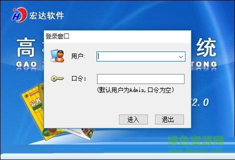 宏達(dá)高校教材管理系統(tǒng) V2.0 非注冊版 0