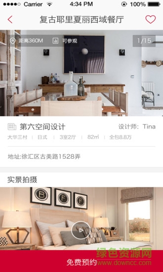 想家网手机版 v2.0.0 安卓版2