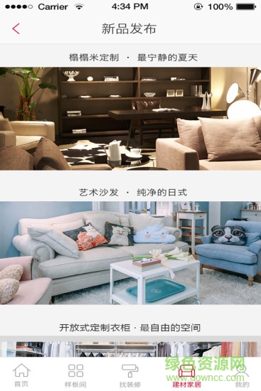 想家网手机版 v2.0.0 安卓版3