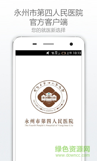永州第四醫(yī)院手機(jī)客戶端 v1.0.3 安卓版 0