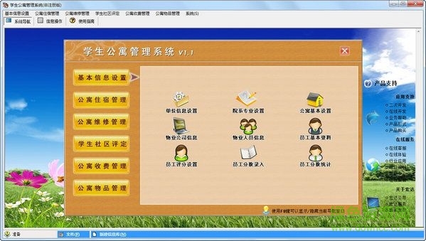 宏達(dá)學(xué)校公寓管理系統(tǒng) V1.1 非注冊(cè)版 0