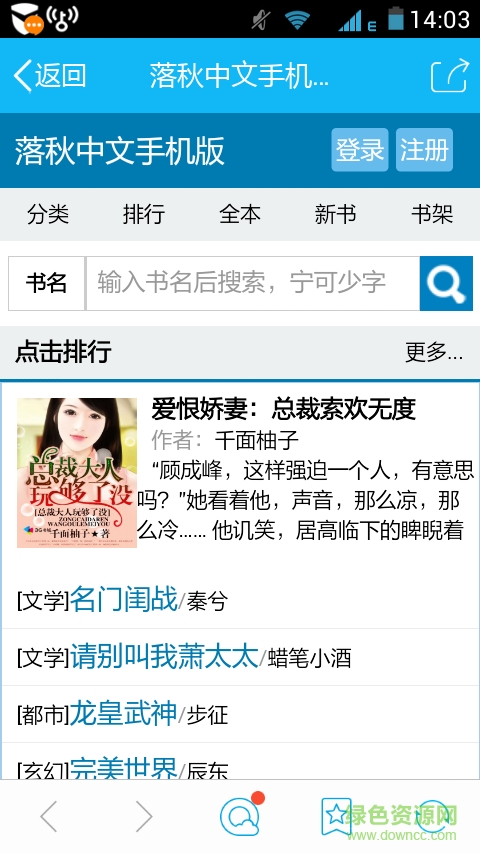 落秋中文網(wǎng)軟件 v1.1.4 安卓版 0