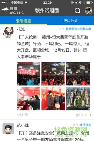 贛州市楊梅渡論壇手機版 v1.1.16 最新版 3