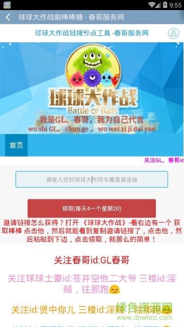 球球棒棒糖 v1.0 安卓免費(fèi)版 0