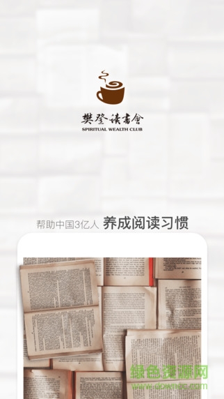 樊登讀書(shū)會(huì)pc版 v5.8.0 官方最新版 0