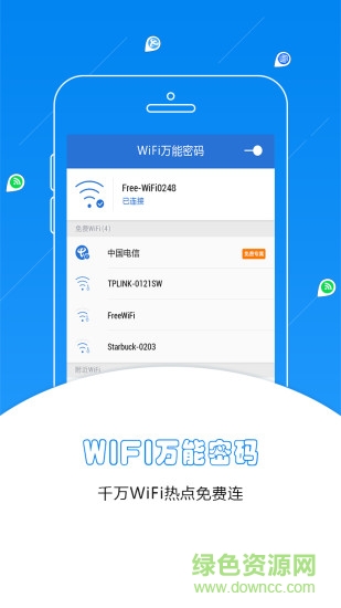 wifi萬能密碼藍鑰匙版 v1.2.0 安卓版 1