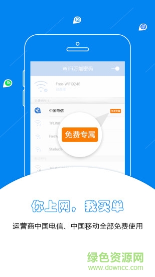wifi萬能密碼藍鑰匙版 v1.2.0 安卓版 3
