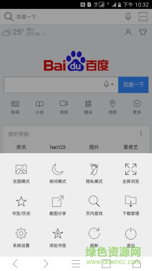 蝙蝠瀏覽器客戶端 v4.3 安卓版 2
