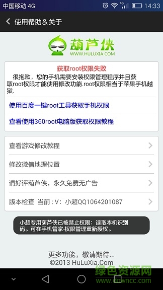 小超專用葫蘆俠修改器 v0.0.0 安卓版 0