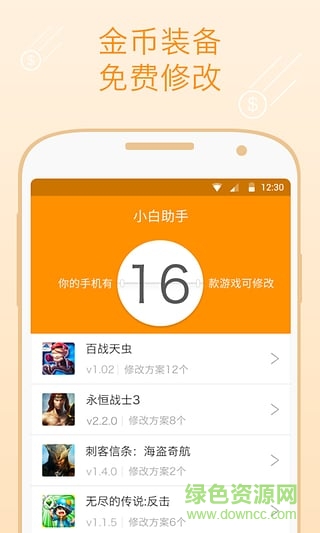 小白助手手機(jī)版(小白存檔) v1.4 安卓版 2