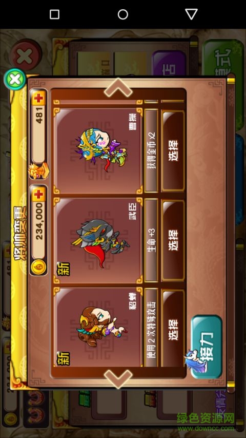 三國(guó)龍騎內(nèi)購(gòu)修改版 v1.0 安卓版 1