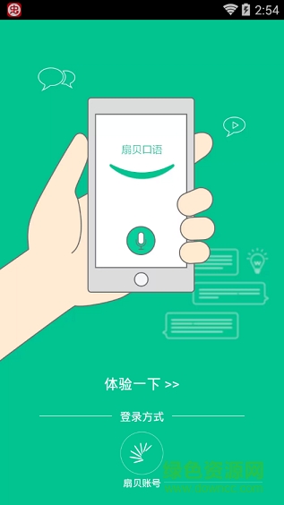 扇貝口語客戶端 v1.8.701 官方pc版 0