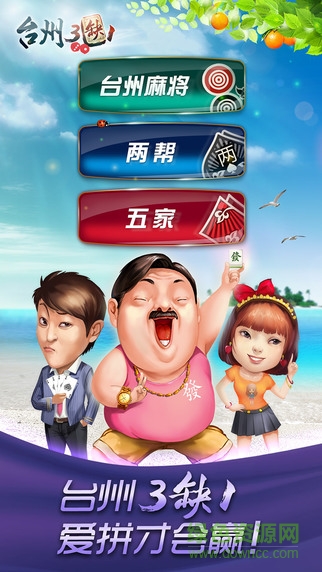 哈狗臺(tái)州三缺一 v3.5 安卓最新版 3