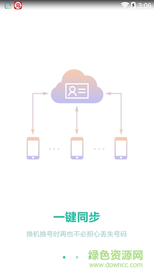 360同步助手手機(jī)版 v2.0.3 安卓版 0