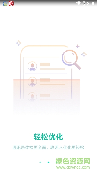 360同步助手app 360同步助手