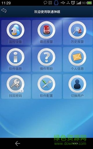 聯(lián)通神眼手機(jī)客戶端 v2.0.9.1 安卓版 0