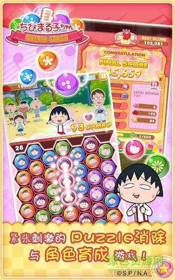 櫻桃小丸子夢想舞臺(Maruko Dream Stage) v1.1.0 安卓中文版 1