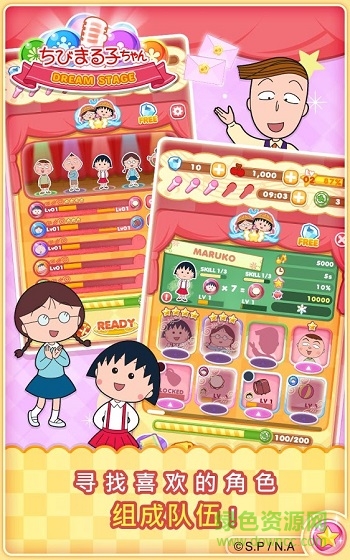 櫻桃小丸子夢想舞臺(Maruko Dream Stage) v1.1.0 安卓中文版 3