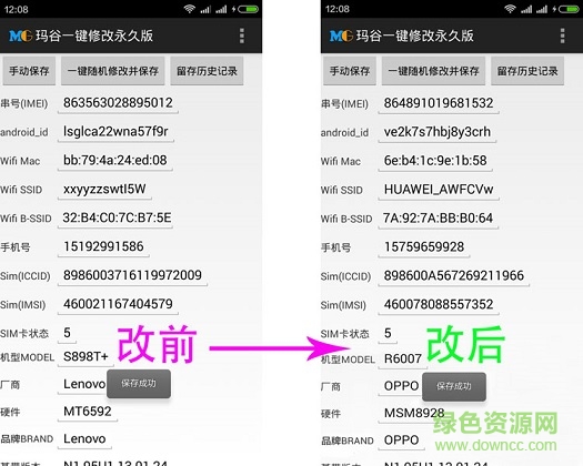 玛谷一键修改器
