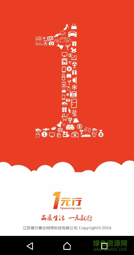 一元行手機客戶端 v2.1.9 安卓版 0