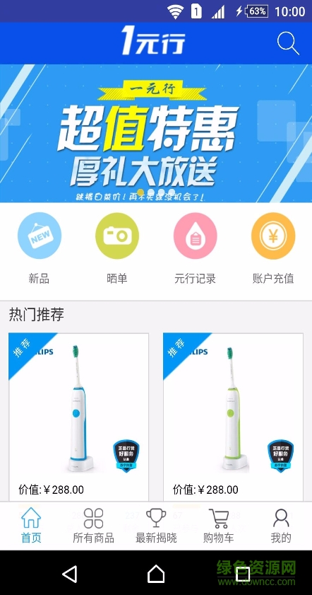 一元行手機客戶端 v2.1.9 安卓版 1