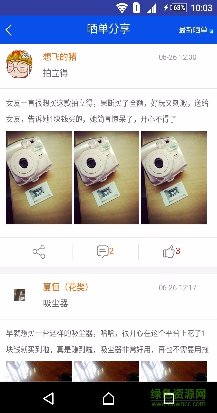 一元行手機客戶端 v2.1.9 安卓版 3