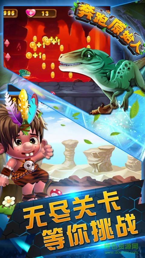 奔跑原始人下載