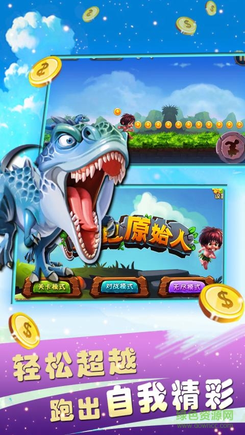 奔跑原始人 v1.0 安卓版 3