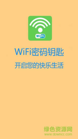 wifi聯(lián)網助手手機版 v1.1.2 安卓版 2