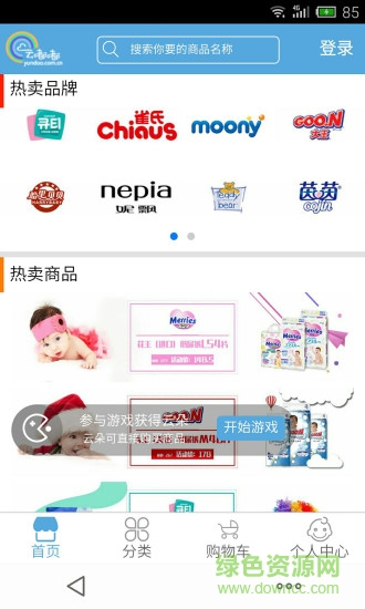 云嘟嘟母嬰商城 v1.0 安卓版 0