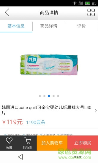 云嘟嘟母嬰商城 v1.0 安卓版 1