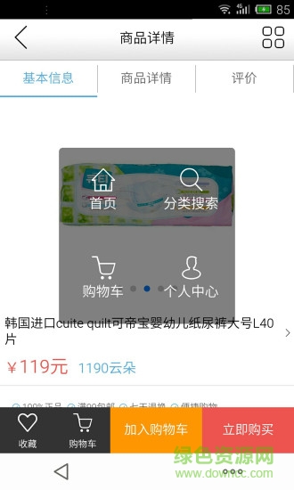 云嘟嘟母嬰商城 v1.0 安卓版 2