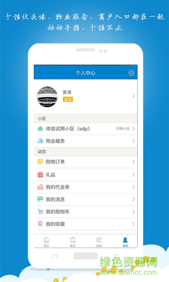 天鼎管佳 v1.0  安卓版 2