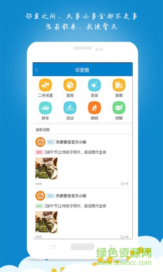 天鼎管佳 v1.0  安卓版 3