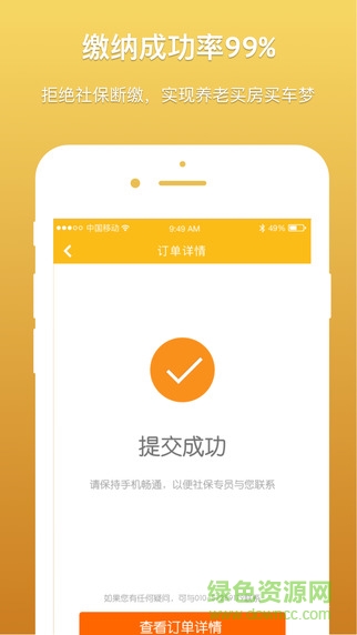 香蕉社保 v1.0.1 安卓版 0