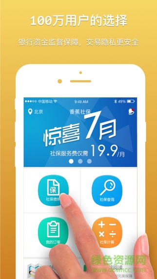 香蕉社保 v1.0.1 安卓版 2