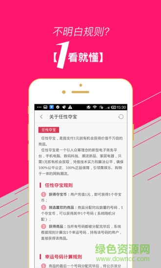 任性奪寶 v1.0 安卓版 0