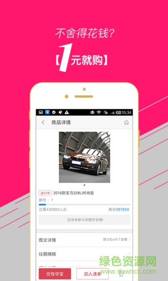 任性奪寶 v1.0 安卓版 3