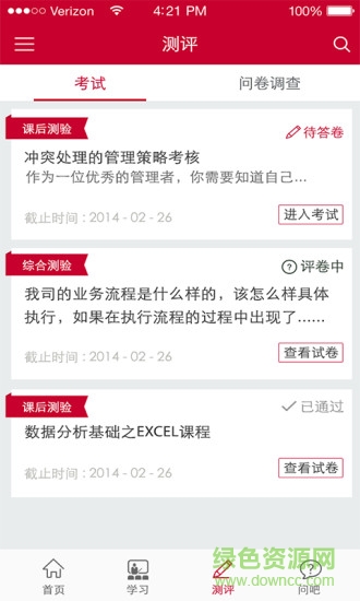 愛享學手機客戶端 v1.1.0 安卓版 0