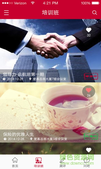 愛享學手機客戶端 v1.1.0 安卓版 1