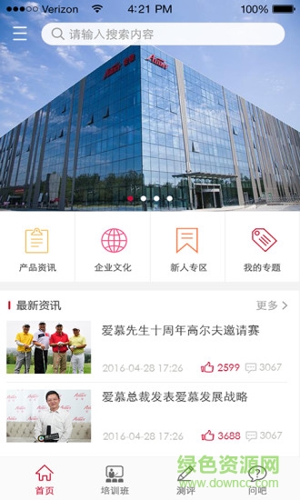 愛享學手機客戶端 v1.1.0 安卓版 3