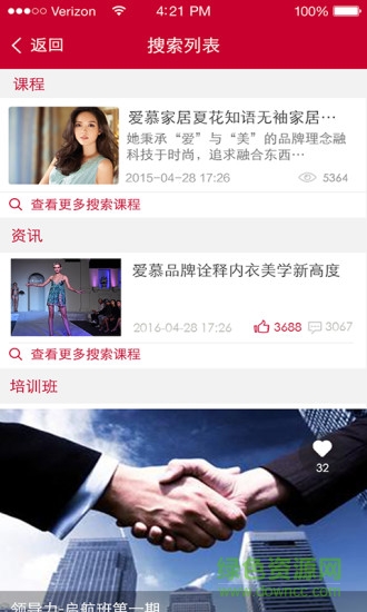 愛享學手機客戶端 v1.1.0 安卓版 2