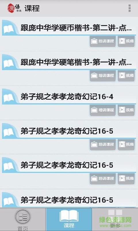 漢語學(xué)堂app v1.0.4 安卓版 1