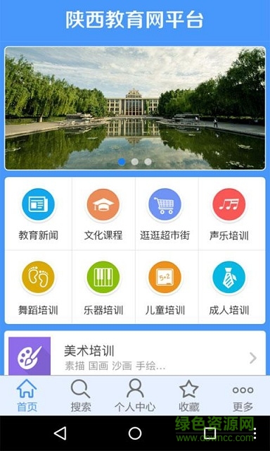 陜西教育網(wǎng)平臺(tái)客戶端 v1.0 安卓版 0