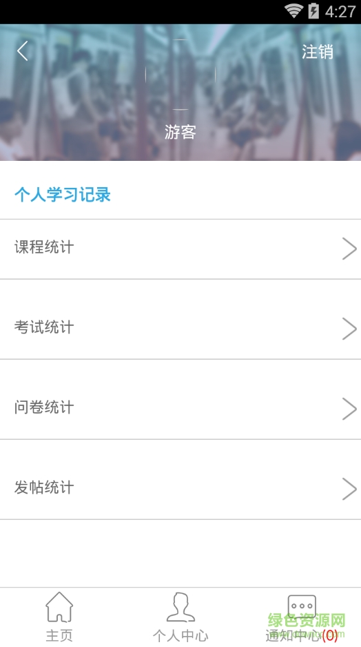 廣西機(jī)電靜思學(xué)堂apk v3.0.6.0 安卓版 3