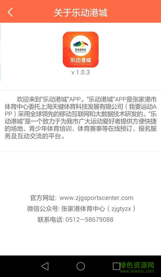 樂動港城 v1.0.3  安卓版 2