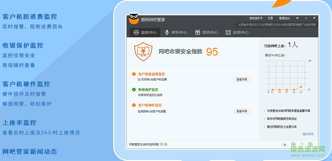 順網(wǎng)網(wǎng)吧管家(網(wǎng)吧管理軟件) v3.4 官方PC版 0