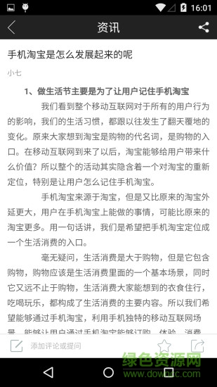 電商時課app(電商學習) v1.0 安卓版 0