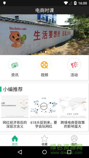 電商時課app(電商學習) v1.0 安卓版 2