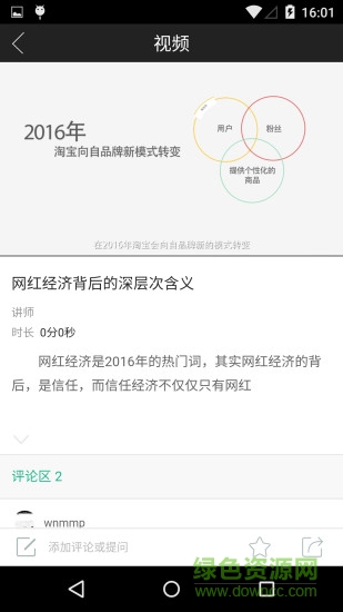 電商時課app(電商學習) v1.0 安卓版 3